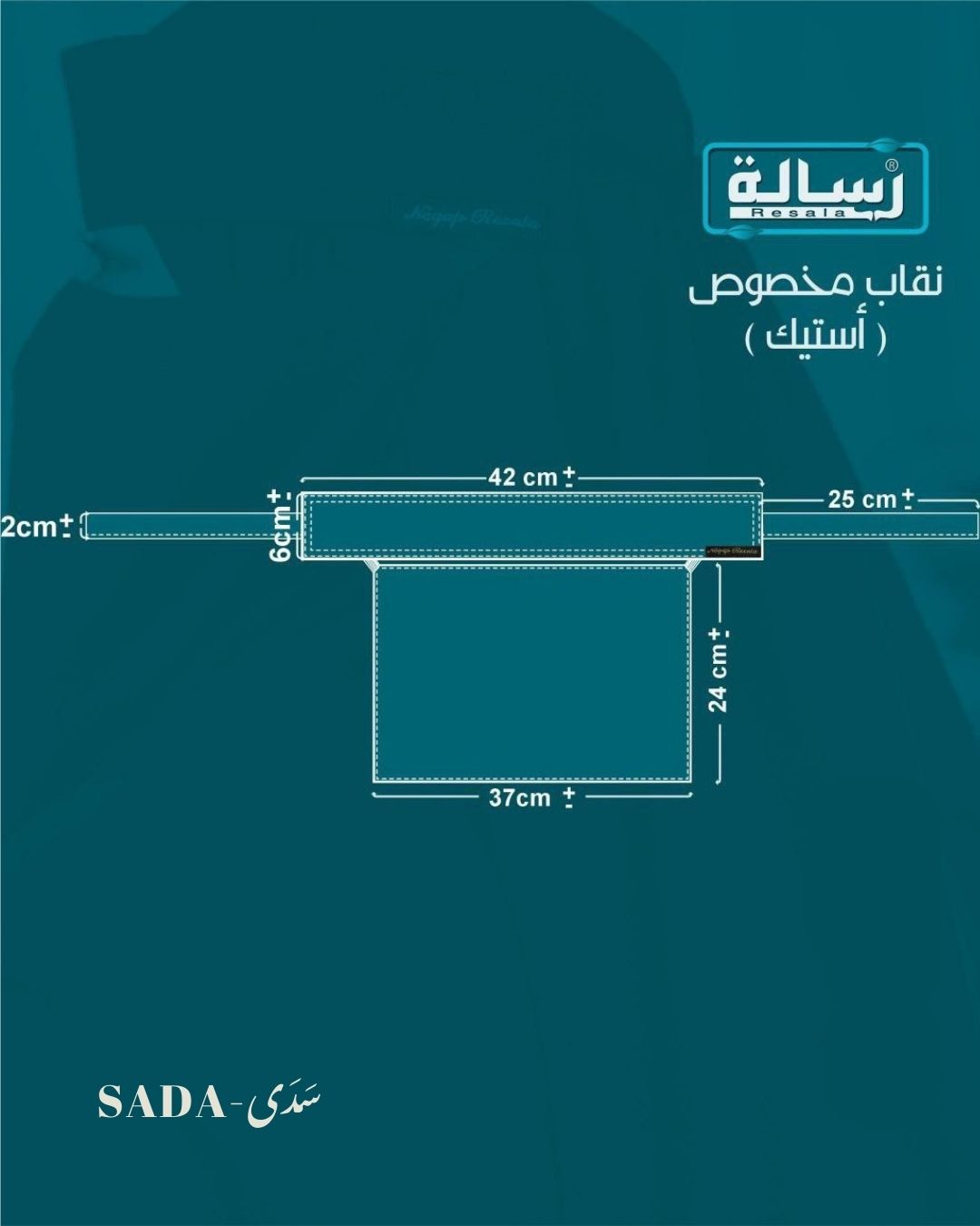 نقاب مخصوص أستك مائل - Image 4